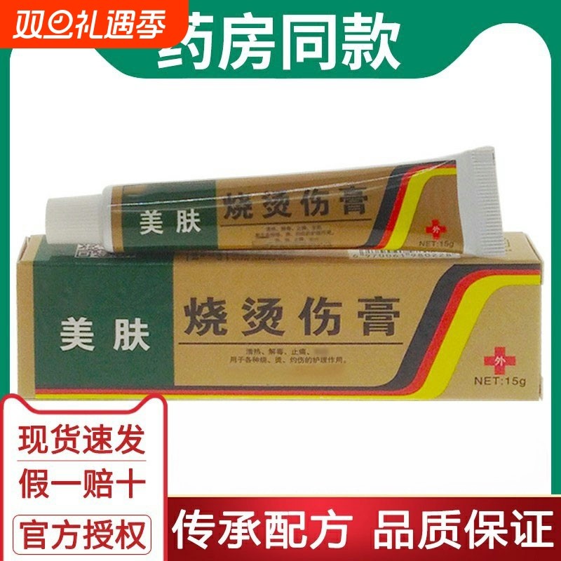 烧伤烫伤膏正品【销量No.I】