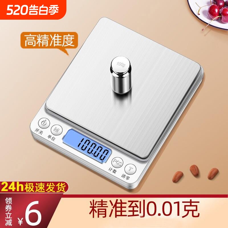 小型电子秤0.01高精度天平度秤迷你家用厨房食物烘焙称中药防水