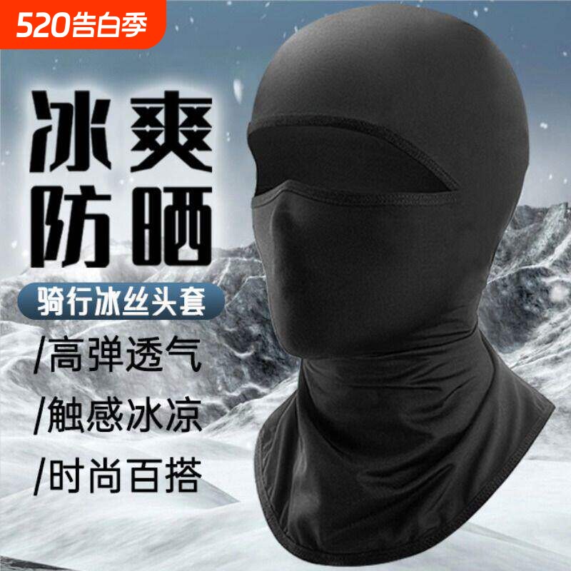 夏季冰丝头套男户外骑行钓鱼防晒头巾帽子摩托车焊工面罩防风透气