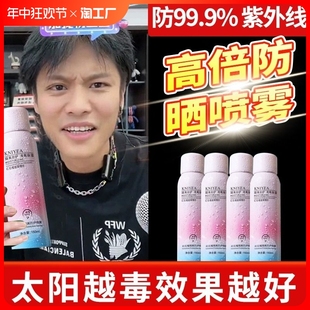 spf50高倍防晒霜身体男女儿童专用紫外线防晒喷雾旗舰店官方正品