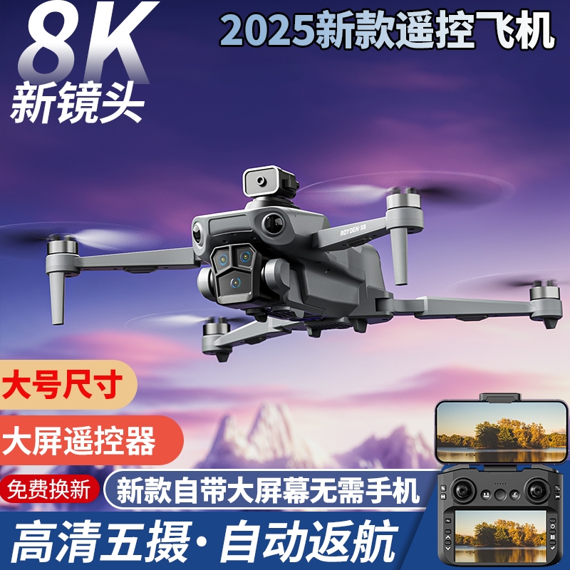 2025专业遥控飞机无人机成人版新款高清航拍小学生自带屏幕20公