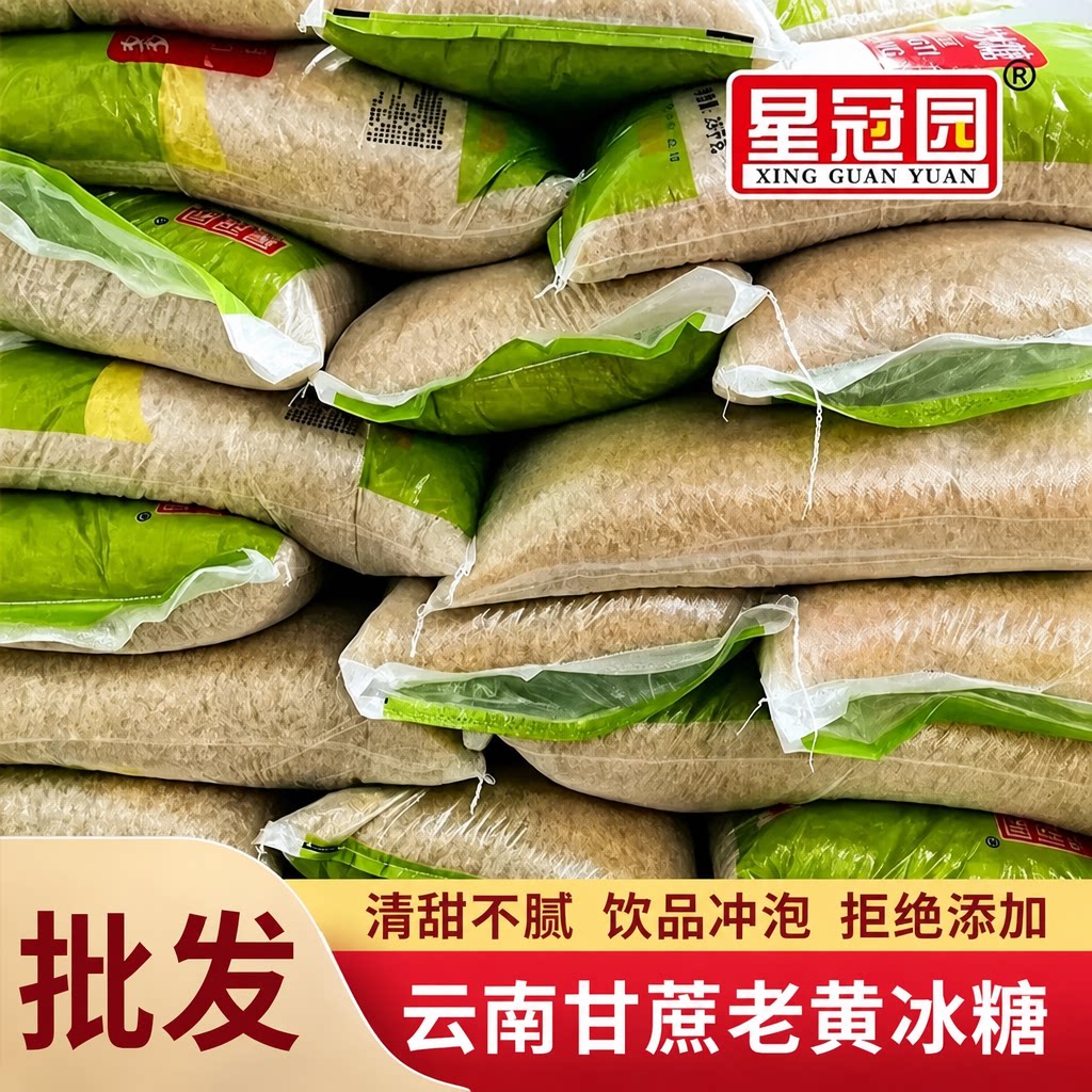 云南特产黄冰糖老冰糖散装大袋批发泡酒调味烘焙冰糖甘蔗原料熬制