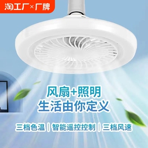 智能遥控led风扇灯e27螺口卧室灯一体静音现代简约家用电风扇吊灯