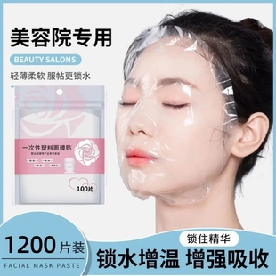 一次性保鲜膜面膜纸面膜贴美容院水疗专用超薄透明面部塑料脸部罩