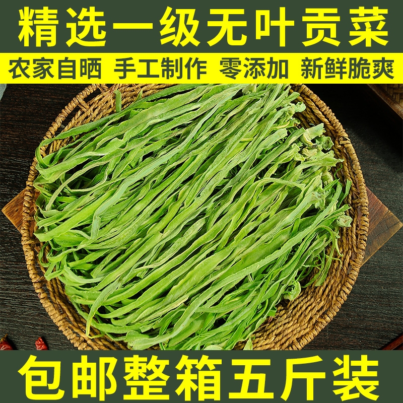贡菜干干货包邮脱水蔬菜专用苔菜干农家土特产5斤箱自晒精品新鲜
