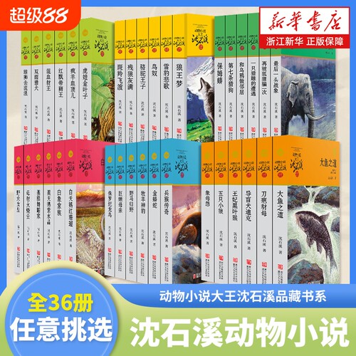 沈石溪动物小说全集系列36册