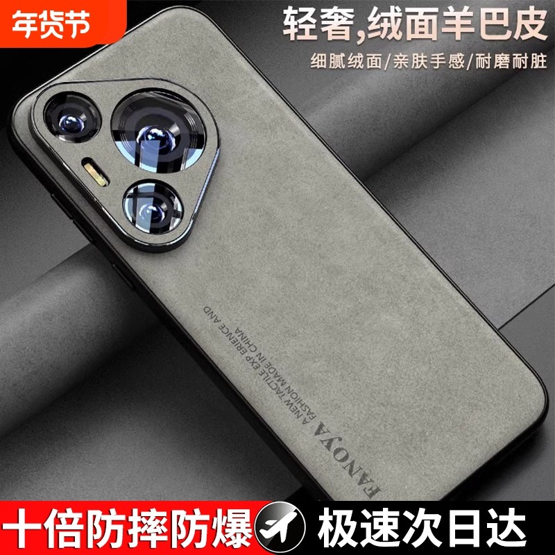 型月适用华为pura70pro手机壳新款pura70羊巴皮pura70ultra镜头全包防摔硅胶p70pro+保护套p60pro高级感外壳,3C数码配件,手机保护套/壳,淘宝优惠券,粉丝福利购,淘宝优惠卷