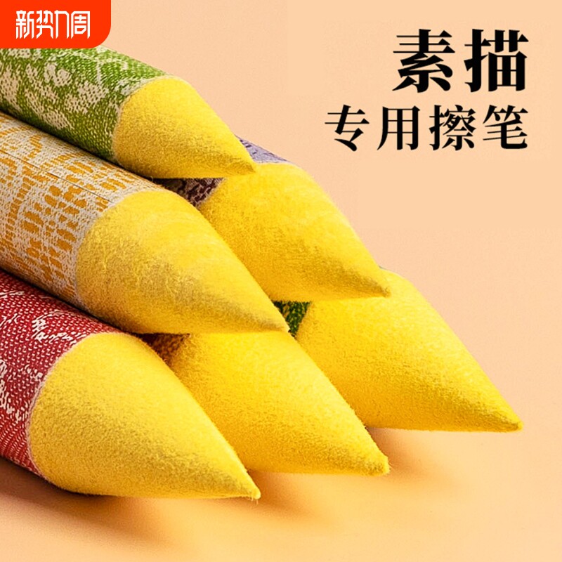 纸擦笔素描专用擦笔宣纸纸笔擦刀美术生专用专业高光初学者色粉油画棒