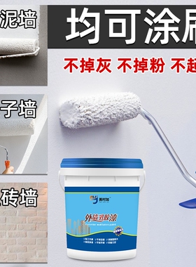 外墙漆防水防晒涂料毛胚房乳胶漆家用水泥墙户外自刷白色内墙漆