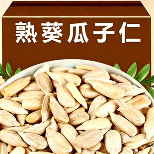 大颗粒新货原味去壳熟瓜子仁追剧“不脏手”小零食袋装葵花籽籽仁