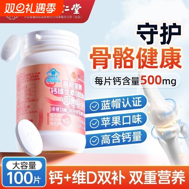 同仁堂钙片女性补钙维生素d3学生中老年骨质疏松维生素D钙铁锌