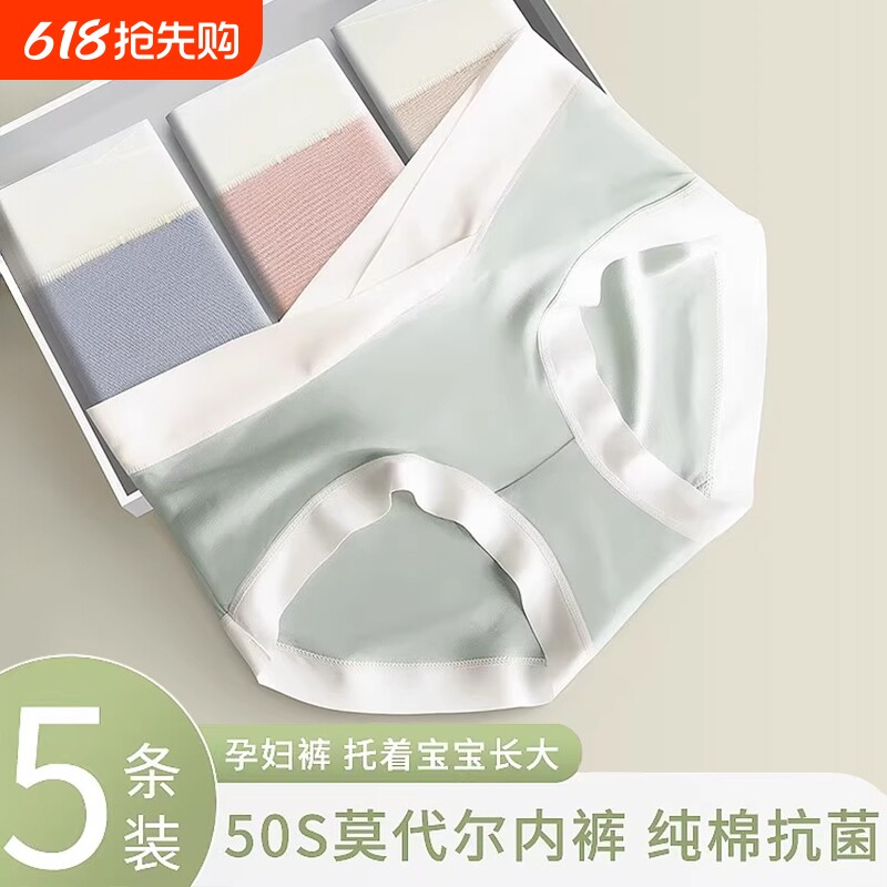 莫代尔孕妇内裤纯棉女士抗菌全棉裆平角短裤产后中腰低腰抑菌