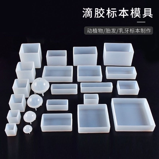 diy水晶滴胶模具硅胶AB胶环氧树脂正方形长方形圆球标本uv胶透明