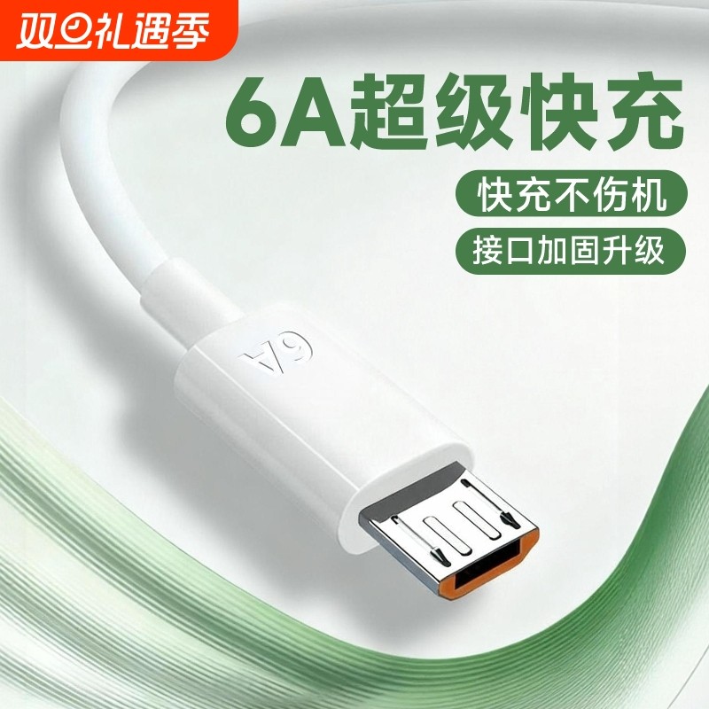 安卓手机Micro数据线适用华为vivo小米红米荣耀oppo魅族畅享加长2米充电宝短通用USB快充电线器梯形老式接口