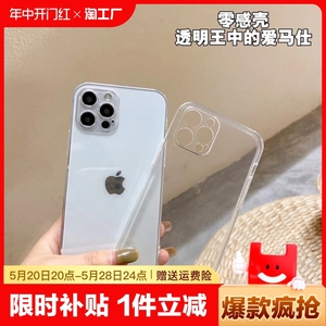 适用iPhone15PROMAX透明精孔14手机壳爆款13全包软壳简约超薄不发黄6/6SPLUS/7/8/XSMAX/XR新款裸机手感11/12