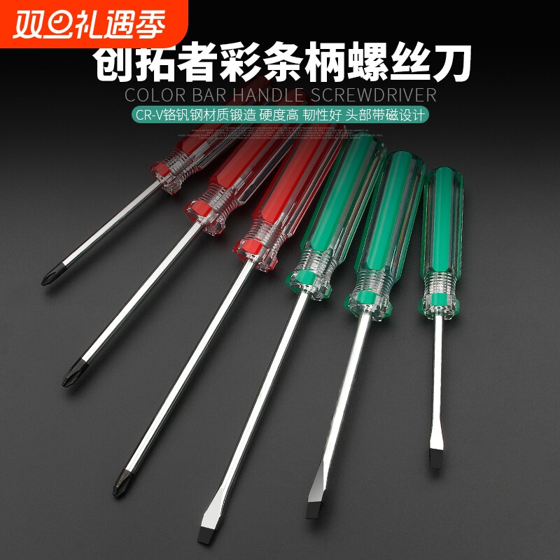 透明水晶柄十字一字罗卜螺丝刀