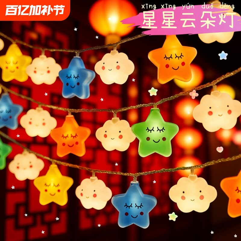 过年星星小彩灯串儿童卧室氛围感装饰灯生日房间布置温馨太阳能