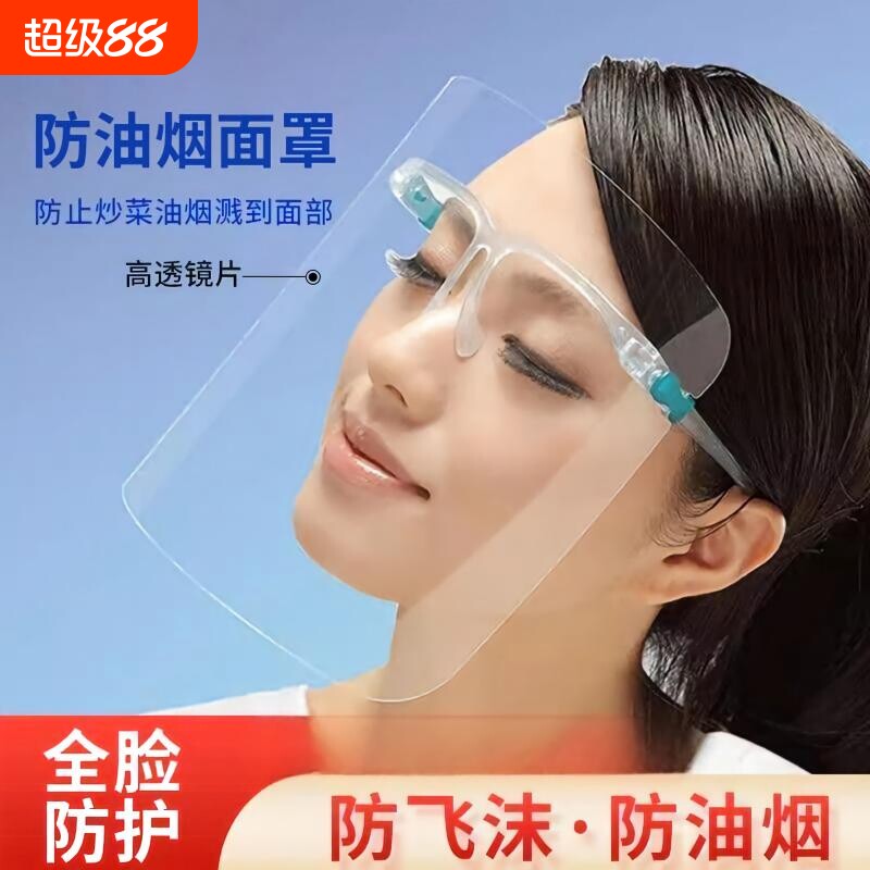 防护防油烟面罩厨房防雾防雾气防飞沫防唾液隔离高清透明双面防雾