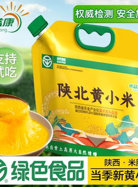 陕北米脂黄小米3斤5斤装农家新米绿色食品五谷杂粮煮粥食材益康