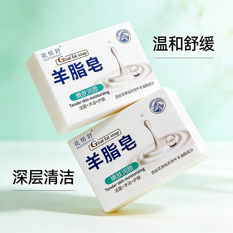 【2盒】温和清洁泡沫手工羊脂皂 清爽去油爽肤