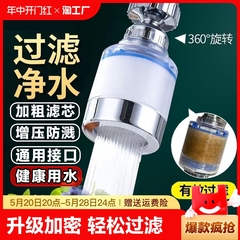 水龙头延伸过滤器通用防溅嘴厨房净水神器家用自来水通用净化花洒