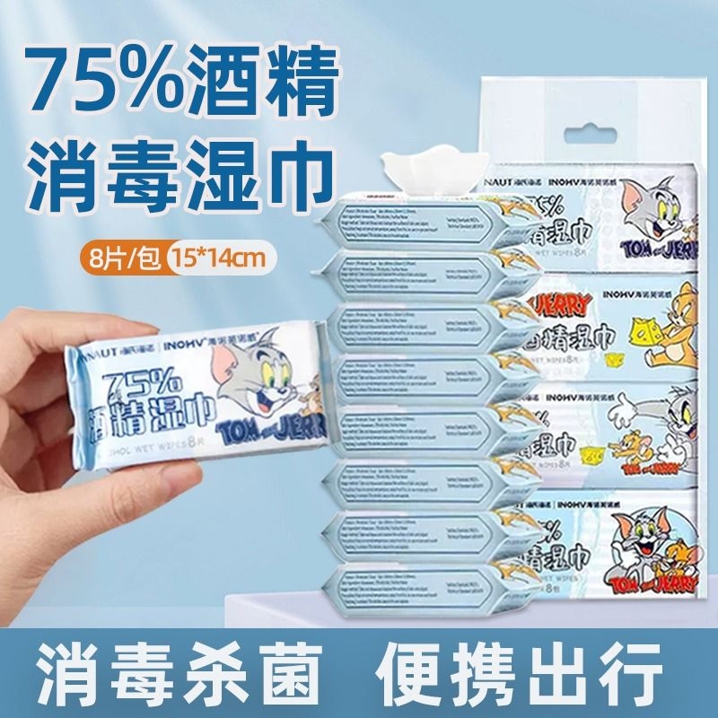 海氏海诺75%酒精湿巾小包便携