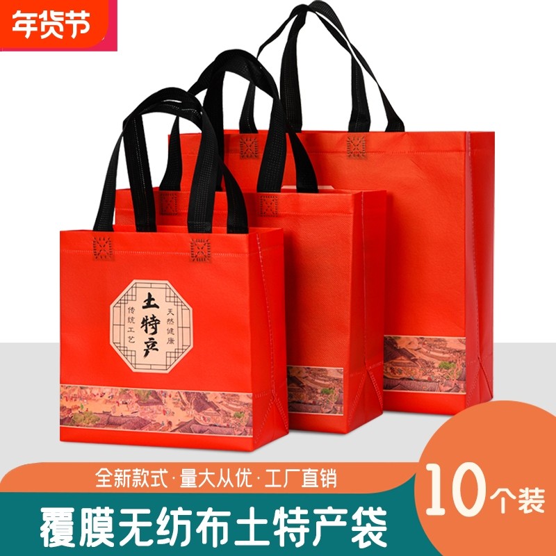 2026土特产手提无纺布袋覆膜防水购物袋年货特产礼品包装新年,包装,礼品袋/塑料袋,淘宝优惠券,粉丝福利购,淘宝优惠卷
