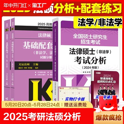 官方店2024文运法硕考试分析