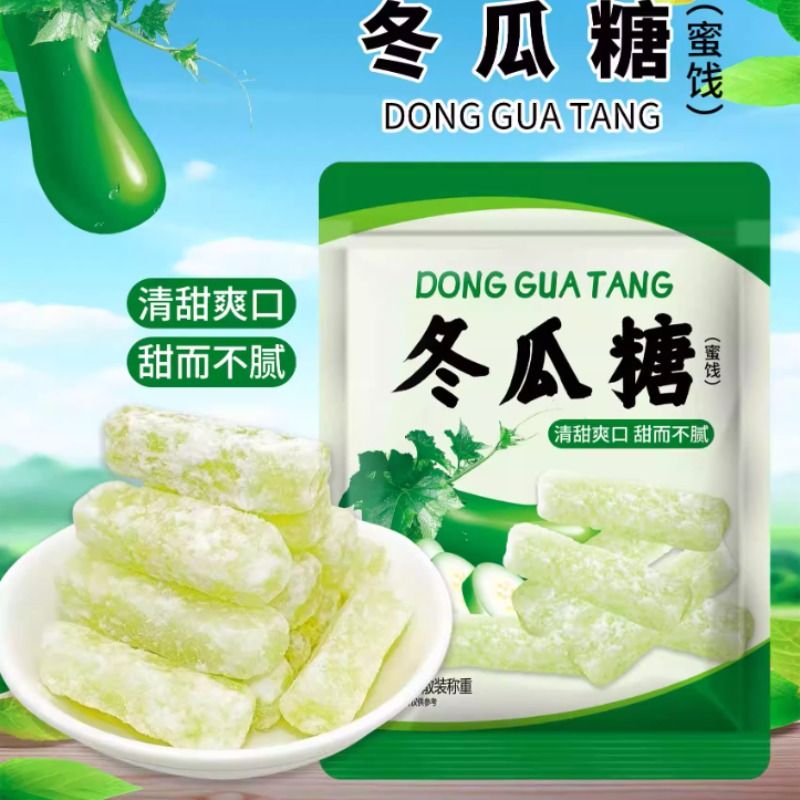 冰糖冬瓜糖正宗冬瓜条老式冬瓜糖办公休闲零食甜品营养水果干