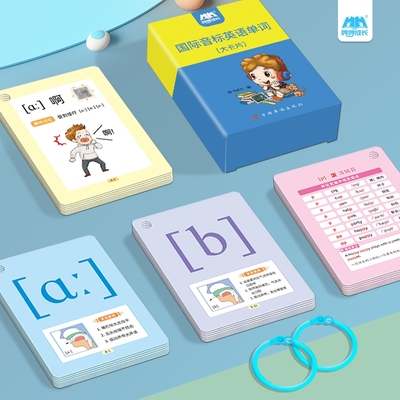 英语国际音标卡片小学初中通用专项练习1-6年级哼哼成长48个小学生趣味速记能手教学教具发音记忆神器单词入门零基础