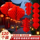 2025小红纸灯笼挂饰新款 饰 户外蜂窝大院子树上结婚喜庆贺过新年装