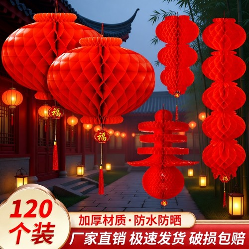 2025小红纸灯笼挂饰新款户外蜂窝