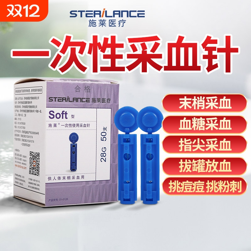 施莱一次性医用采血放血针