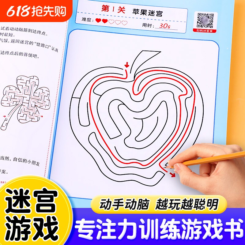 专注力大挑战游戏书全套3册迷宫游戏123适合2-3一6-8岁宝宝