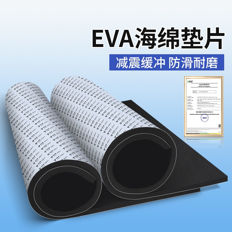 单面泡棉垫片黑色缓冲减震垫eva泡棉版材料高密度防撞防震泡沫垫防滑自粘背胶海绵垫片办公隔音汽车海绵胶带