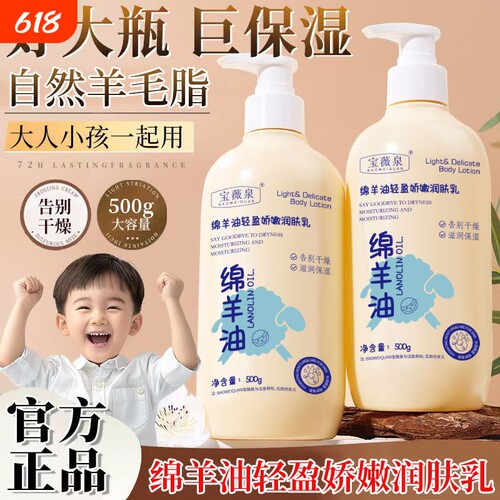 【全身可用】绵羊油保湿身体乳