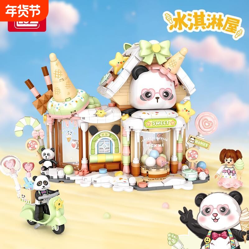 熊猫冰淇淋屋积木小颗粒拼装玩具美食店街景模型diy小屋兼容乐高