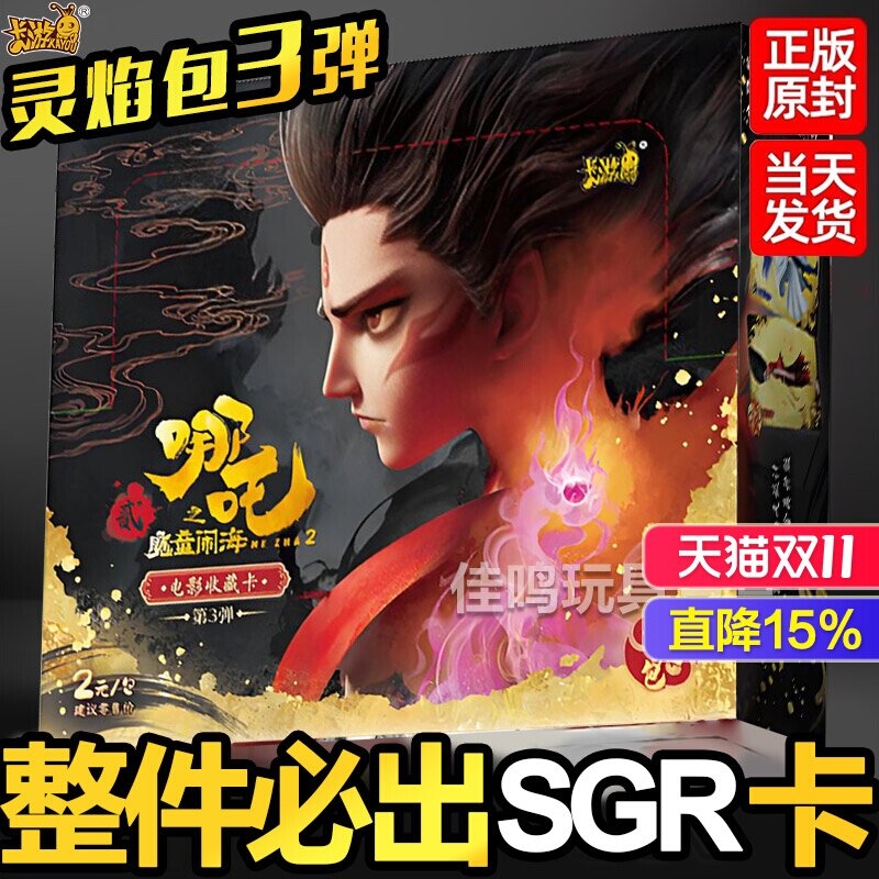 灵焰包三弹二弹斗天包SR