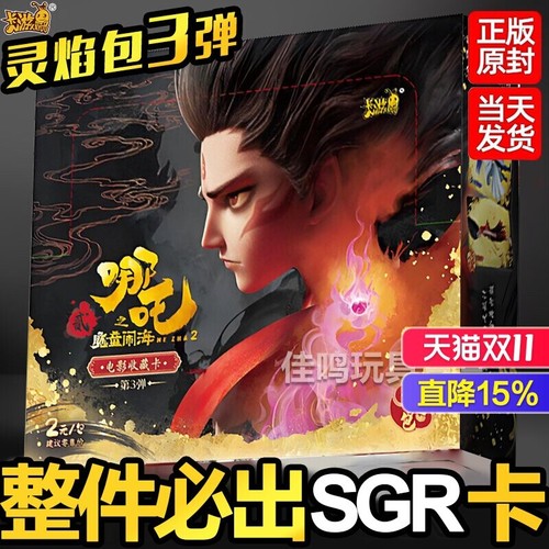 灵焰包三弹二弹斗天包SR