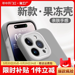 适用苹果14promax手机壳13硅胶新款果冻液态15保护套纯色12防摔iphone11手机外壳软壳13pm男女感液体全包手感