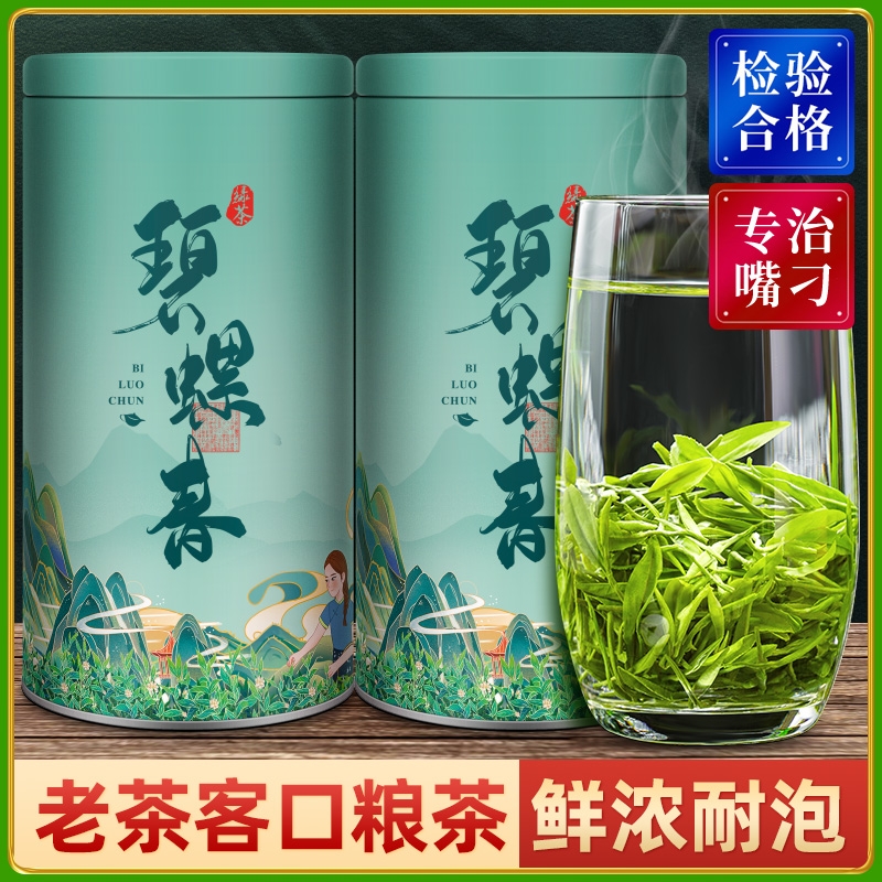 碧螺春绿茶春茶嫩芽毛尖茶叶