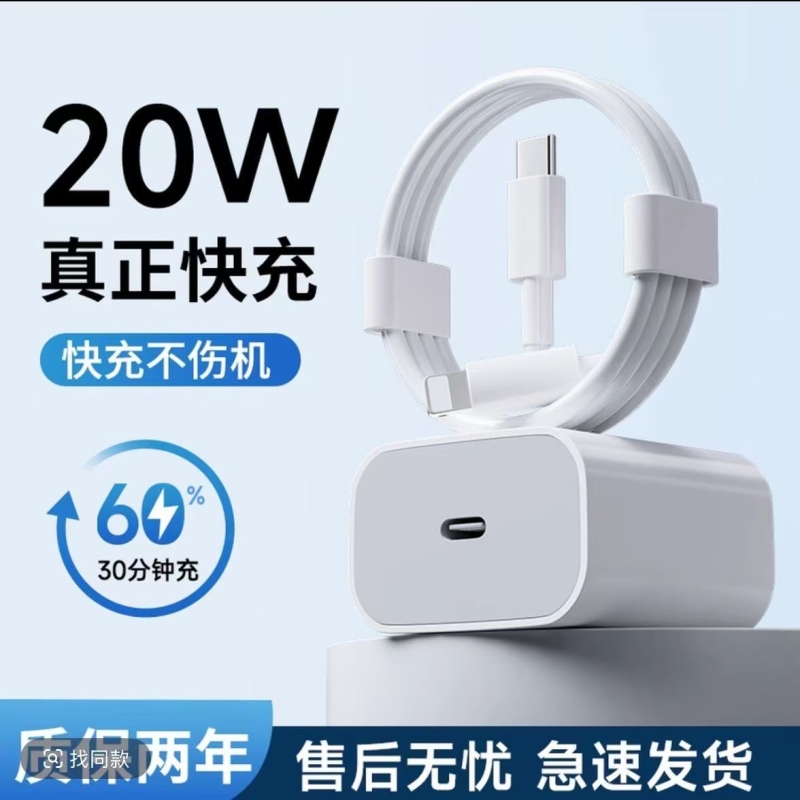 适用苹果20W充电套装8/14充电头45W双口PD充电器typec数据线官方正品原iphone14套装30W正品pro数据线