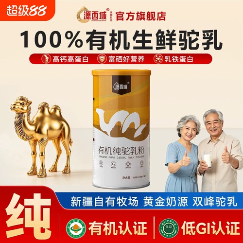 源西域纯驼奶粉105g 新疆伊犁纯驼奶粉 中老年承认营养补充乳粉