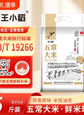 五常大米5kg香甜|回头客超1000人