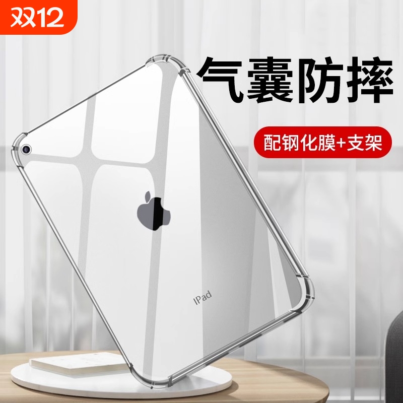 【2024新款】iPad保护壳气囊防摔