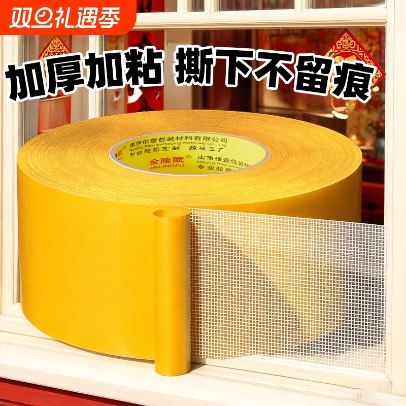 网格双面胶高粘度强力固定贴粘福字地毯春联对联地板地垫门对拼接布基