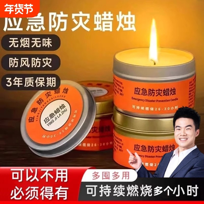 应急蜡烛家用无烟无味防灾停电照明备用紧急生存防风露营石蜡铁罐