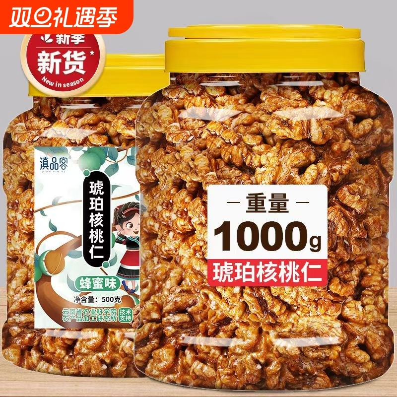 新货琥珀核桃仁新疆薄皮核桃仁蜂蜜炒货坚果干果零食小吃即食500g