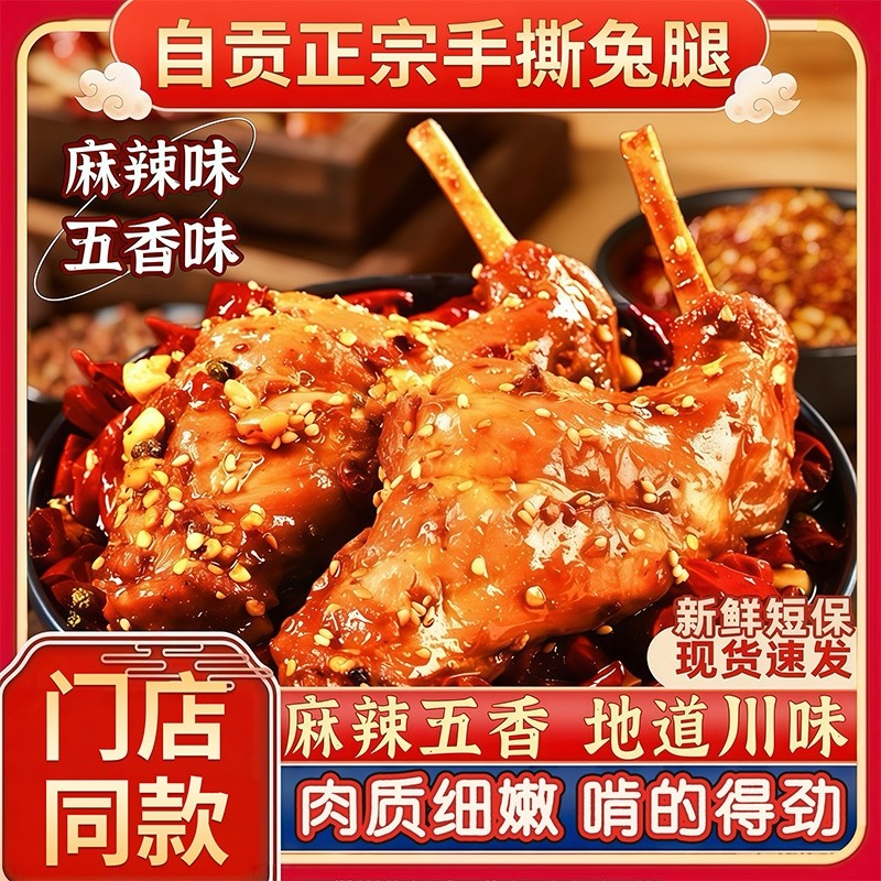 自贡正宗手撕麻辣兔腿四川特产即食熟食冷吃兔肉五香辣味川味零食