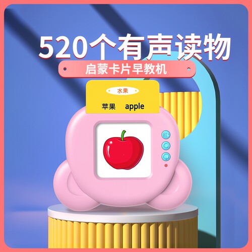幼儿早教机双语学习|千人加购